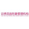 广州云绣花容国际纹饰教育中心轮播1