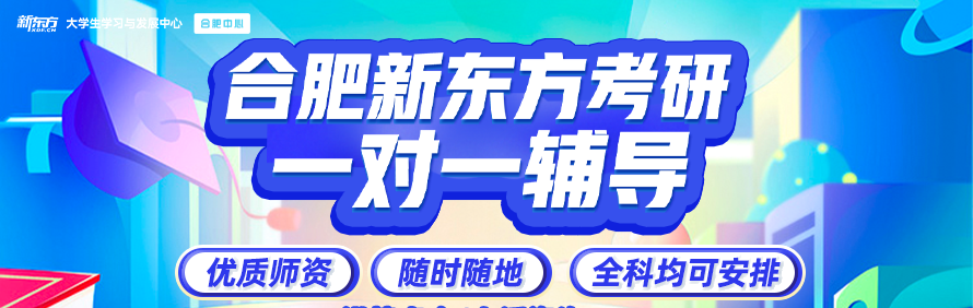 合肥新东方学校轮播2