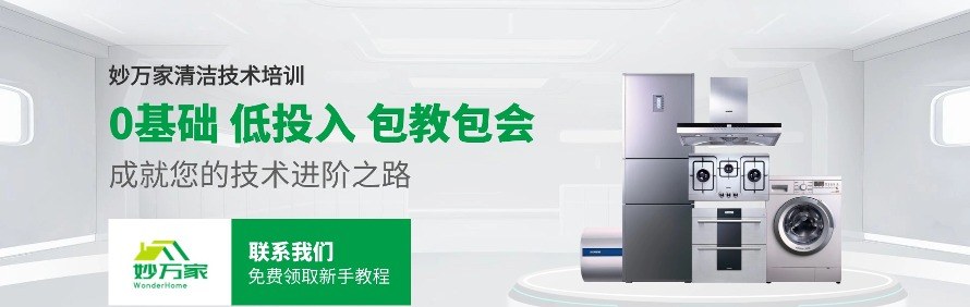河南妙万家家电清洗实训中心轮播1