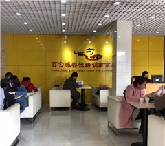 百勺味小吃培训学校轮播2