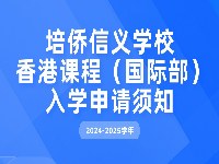 深圳欧美公学国际教育学习资讯4