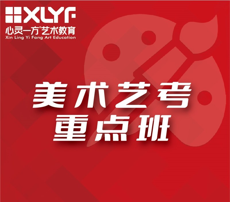 重庆美术艺考培训重点班