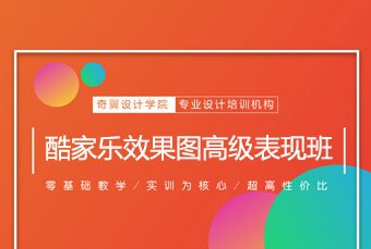 合肥室内设计酷家乐效果图高级表现班