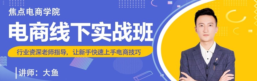 义乌焦点电商培训学院轮播3