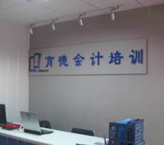 长沙育德教育轮播2
