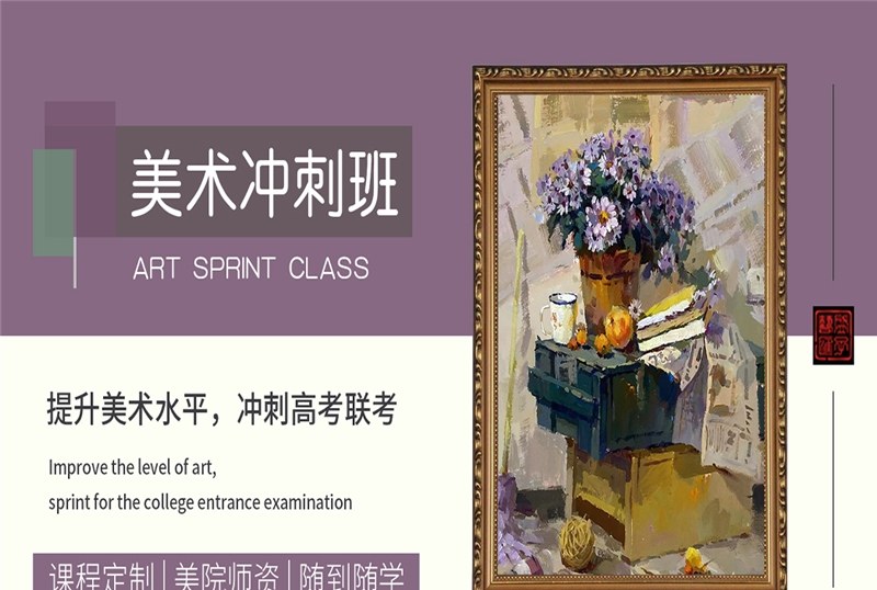 上海美术冲刺班