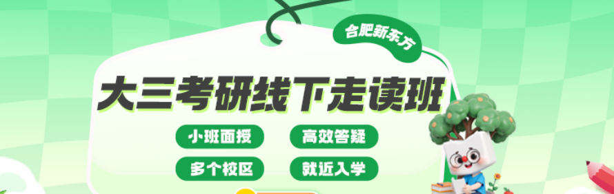合肥新东方学校轮播3