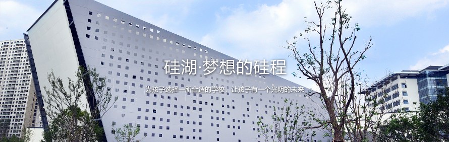硅湖职业技术学院轮播1