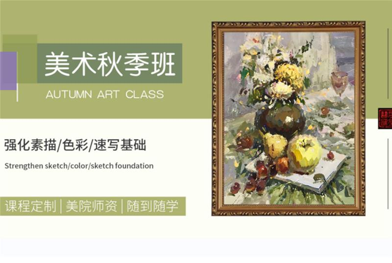 上海美术艺考秋季班