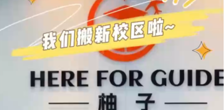 柚子英语学校视频2