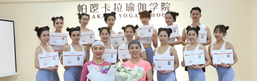 珠海帕逻卡拉瑜伽学院轮播3