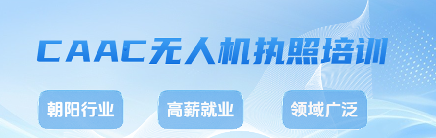 成都乾坤巡天无人机培训学校轮播3