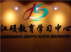 南京江硕教育轮播3