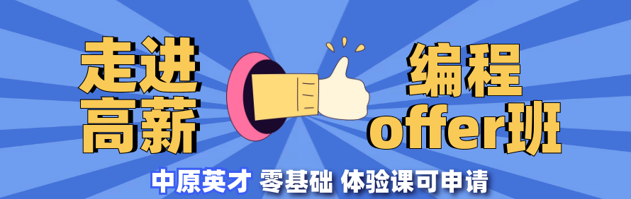 郑州中原英才IT培训基地轮播1