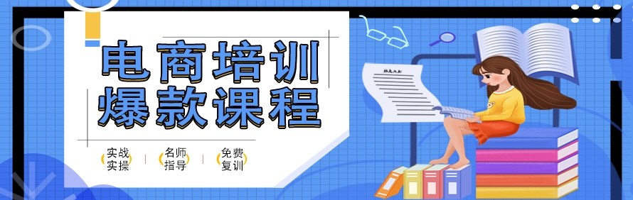 义乌焦点电商培训学院轮播5