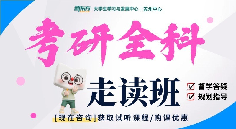 苏州27考研无忧计划培训班