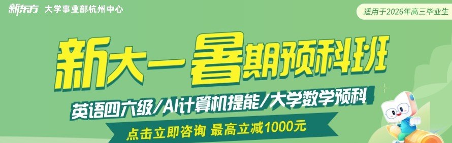 杭州新东方学校轮播3