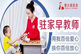 长沙巧姐俏妈家政培训学校轮播5