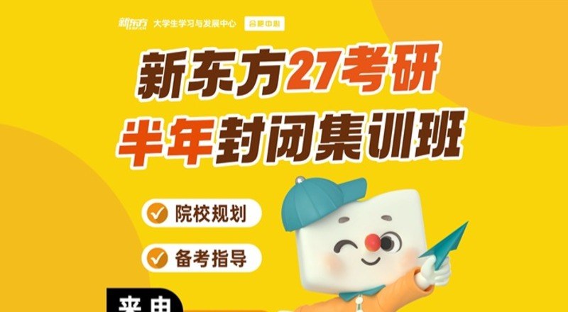 合肥理科考研全科半年集训营