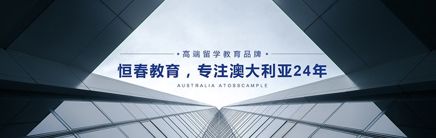 澳洲恒春教育轮播4