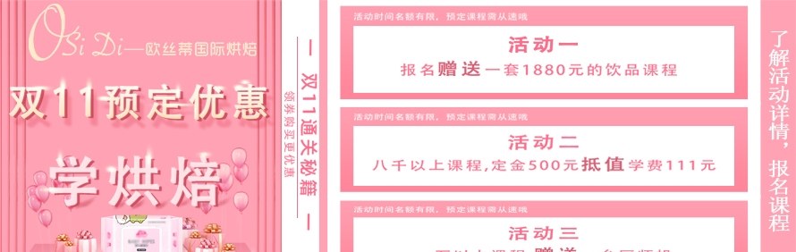 欧丝蒂国际烘焙培训学校