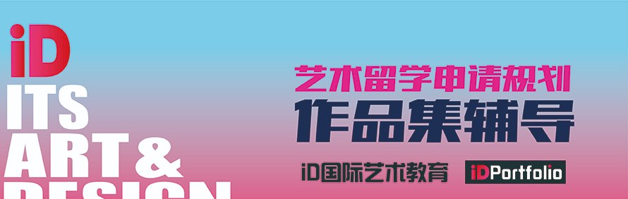 ID国际艺术教育轮播4