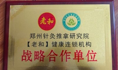 郑州针灸推拿研究院轮播4