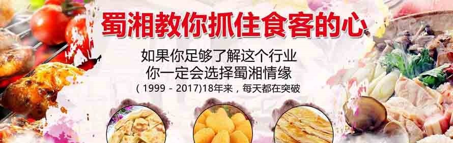 合肥蜀湘情缘小吃培训学校轮播2