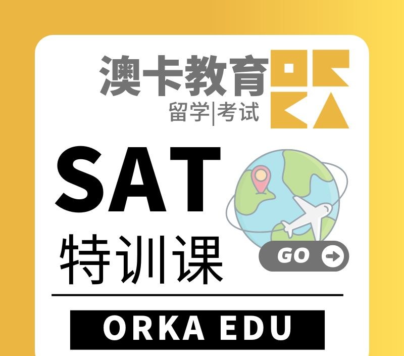 SAT特训专业培训班