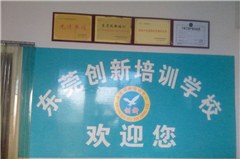 东莞创新培训学校轮播2