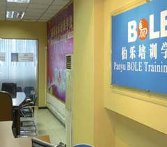 广州番禺伯乐教育相册2