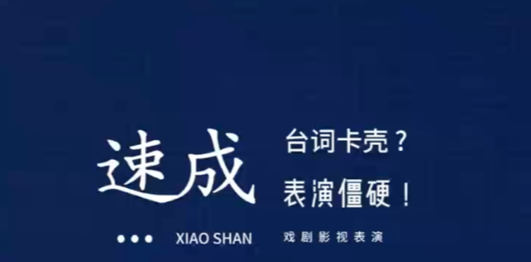 石家庄小山有己戏剧工坊学校视频2