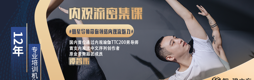 重庆智·瑜立方瑜伽教练培训学院轮播4