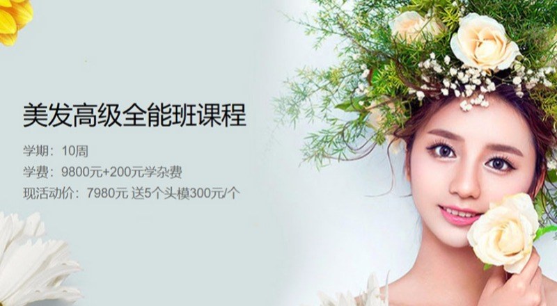 福州洗剪染烫美发高级全能班