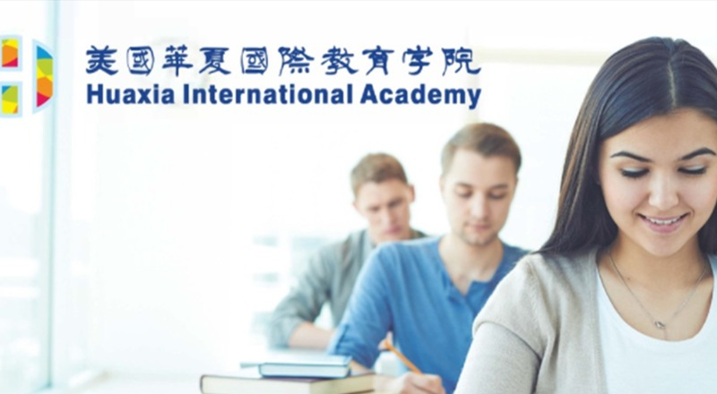 美国华夏留学教育