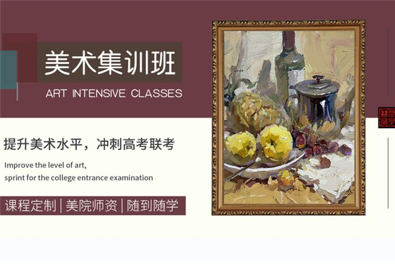 上海美术艺考高三集训班