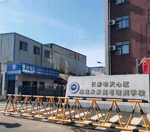 长沙启迪未来高考复读学校相册2