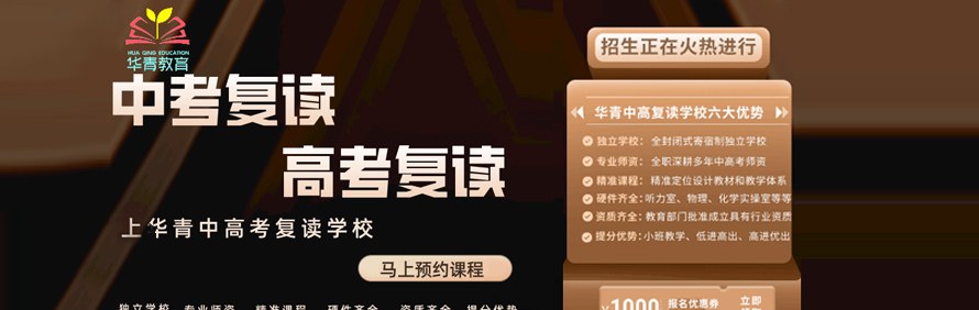 广州华青教育中高考复读学校