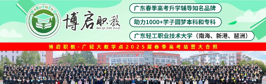 广州博启职教