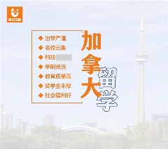 加拿大本科申请服务