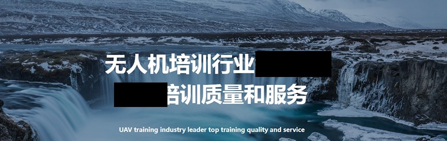 青岛翰唐无人机培训学校轮播1