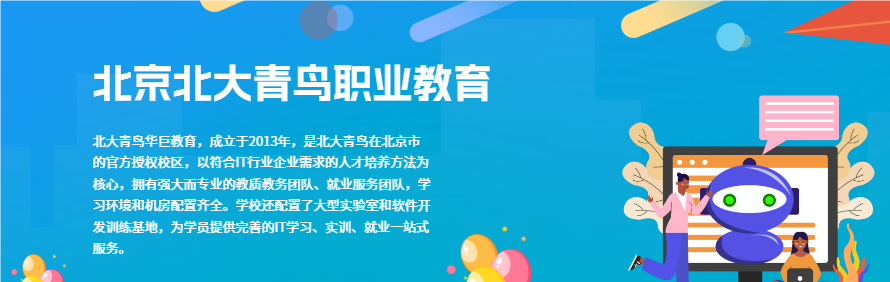 北京北大青鸟职业教育轮播1
