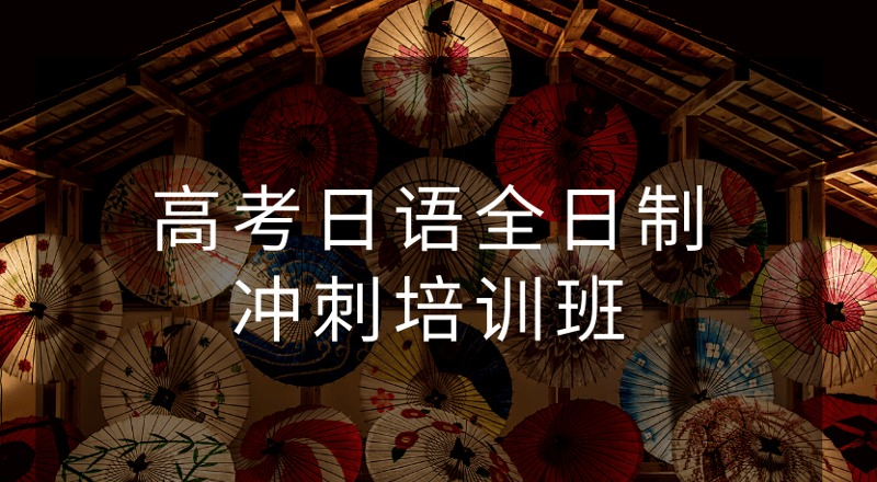 樱花国际日语培训轮播5
