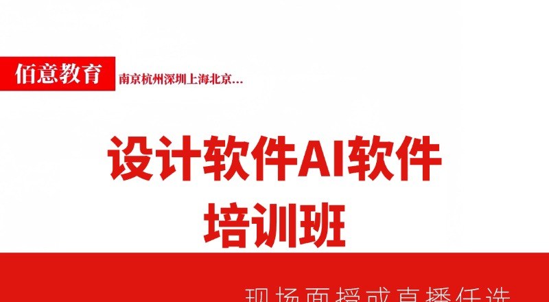 设计软件AI软件培训班