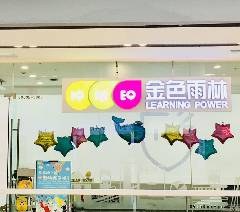 金色雨林成都分校轮播2