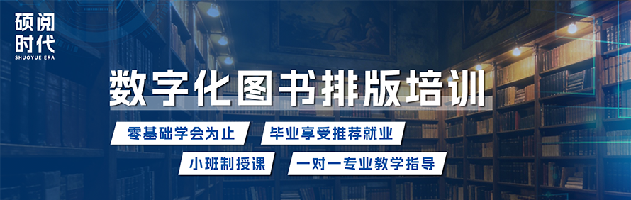 济南硕阅时代图书排版学校轮播1