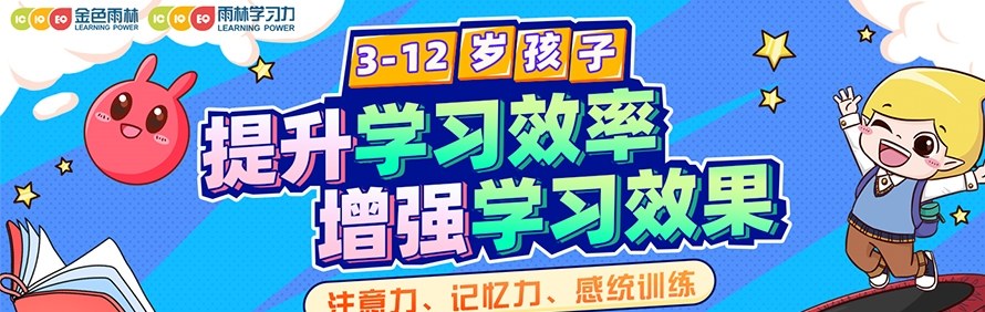 金色雨林厦门校区轮播3