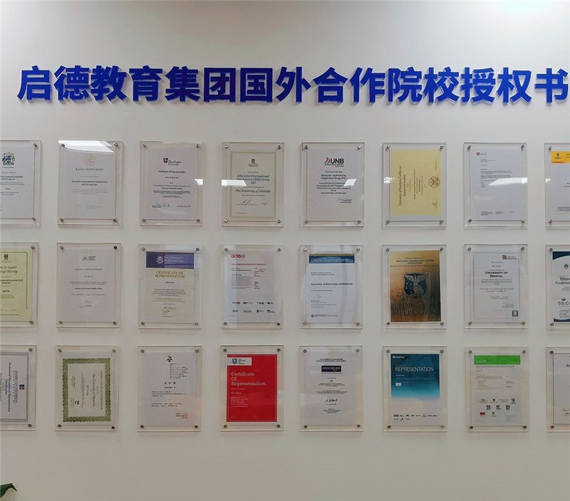 天津启德留学相册1