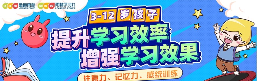 金色雨林北京分校轮播3