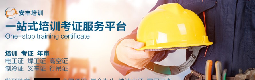 佛山安丰技能培训学校轮播2